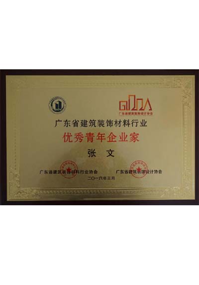 優秀青年企業家